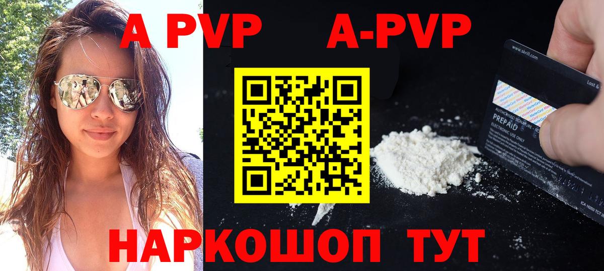 A PVP кристаллы Хабаровск