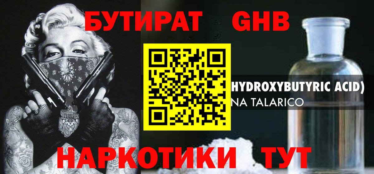 Бутират  Бутират бутандиол  Вход с VPN  Хабаровск 