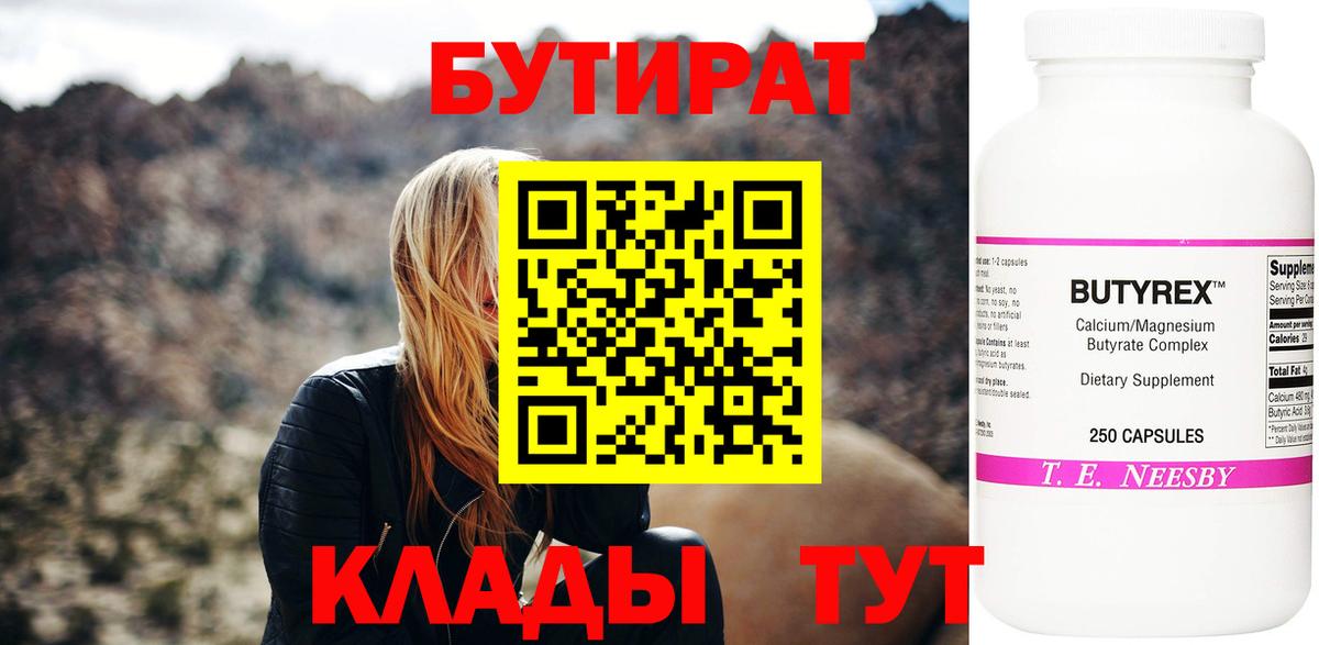 Бутират бутик Хабаровск