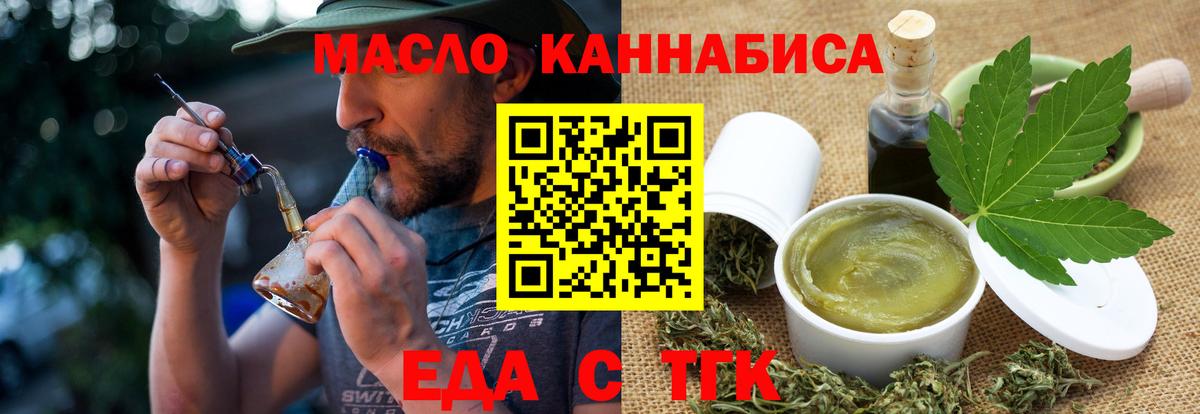Еда ТГК конопля  Вход с VPN  Хабаровск 