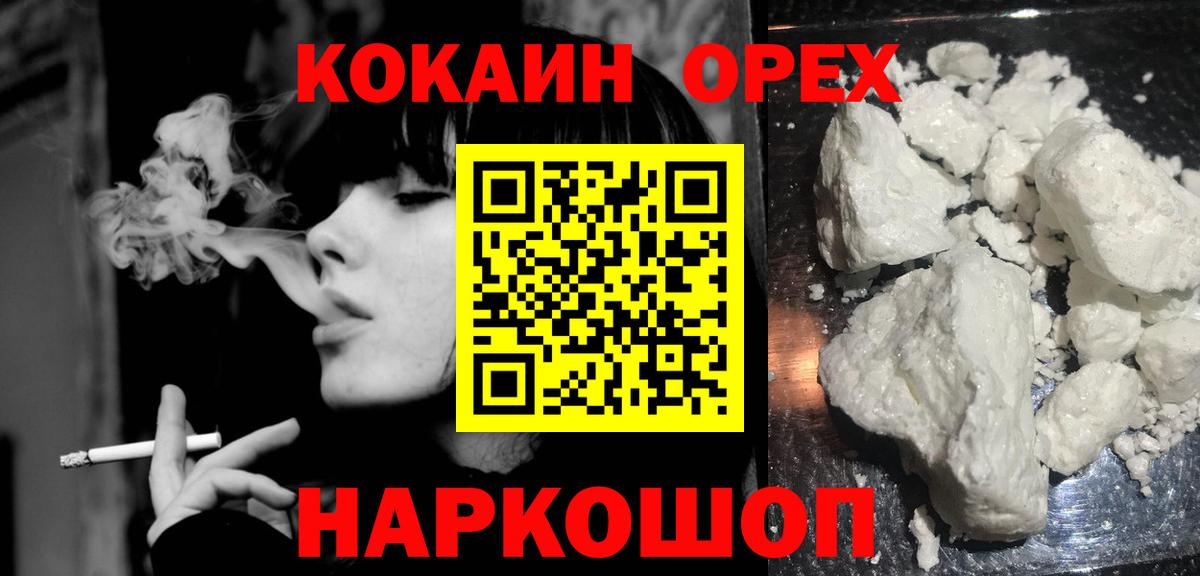 Хабаровск  COCAIN VHQ  Вход с VPN  КОКАИН Перу 