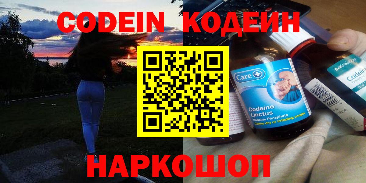 Кодеин напиток Lean (лин)  Вход с VPN  Кодеин напиток Lean (лин)  Хабаровск 
