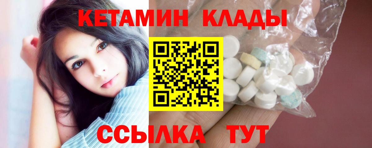 Кетамин VHQ Хабаровск