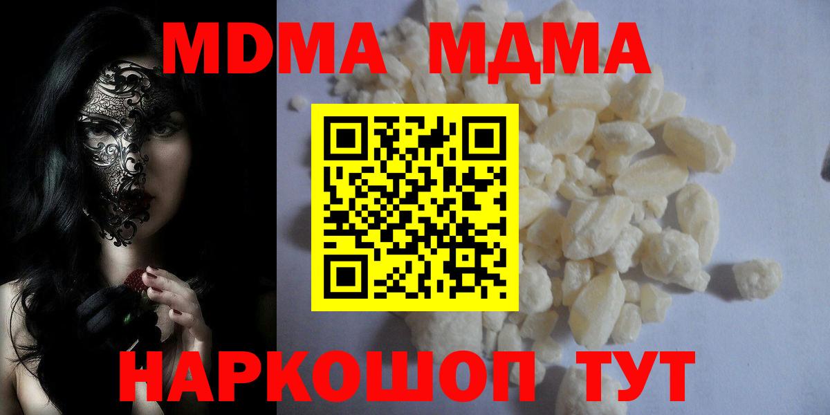 Хабаровск  МДМА Molly  MDMA  МДМА кристаллы  Вход с VPN 